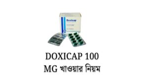 Doxicap 100 mg কি কাজ করে