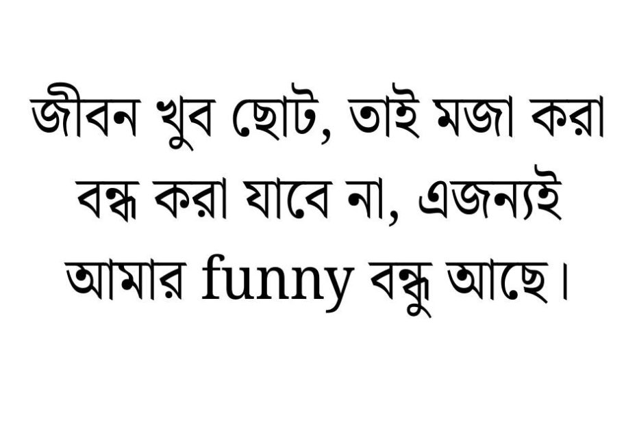 বাংলা ক্যাপশন সেরাটা