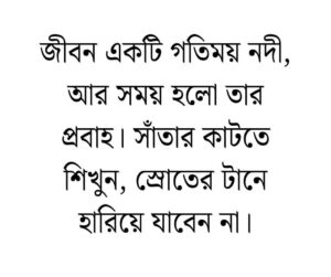 সময় নিয়ে ক্যাপশন
