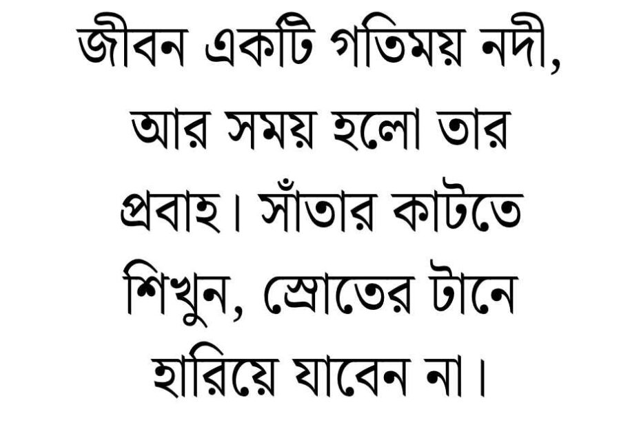 সময় নিয়ে ক্যাপশন